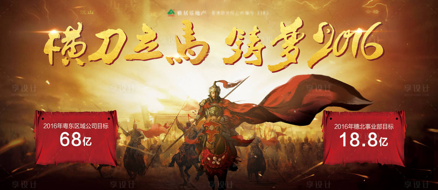 源文件下载【享设计】搜索编号：78580013692913559【地产年度目标销售激励活动背景板】