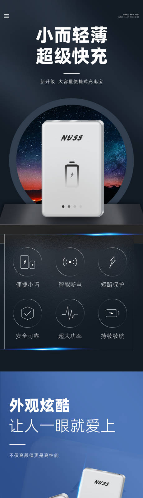 源文件下载【简约充电宝详情页】编号：28900013650566753