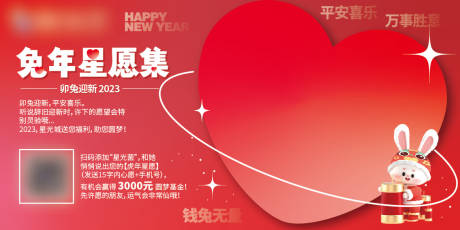 源文件下載【兔年活動(dòng)展板】編號(hào)：70070013971229050