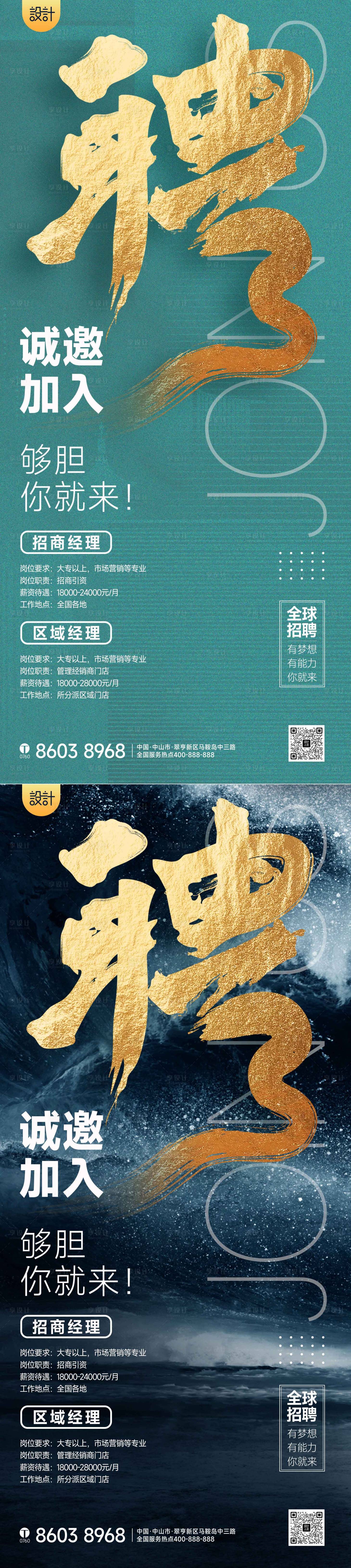 源文件下载【享设计】搜索编号：22480013945875676【招聘海报】