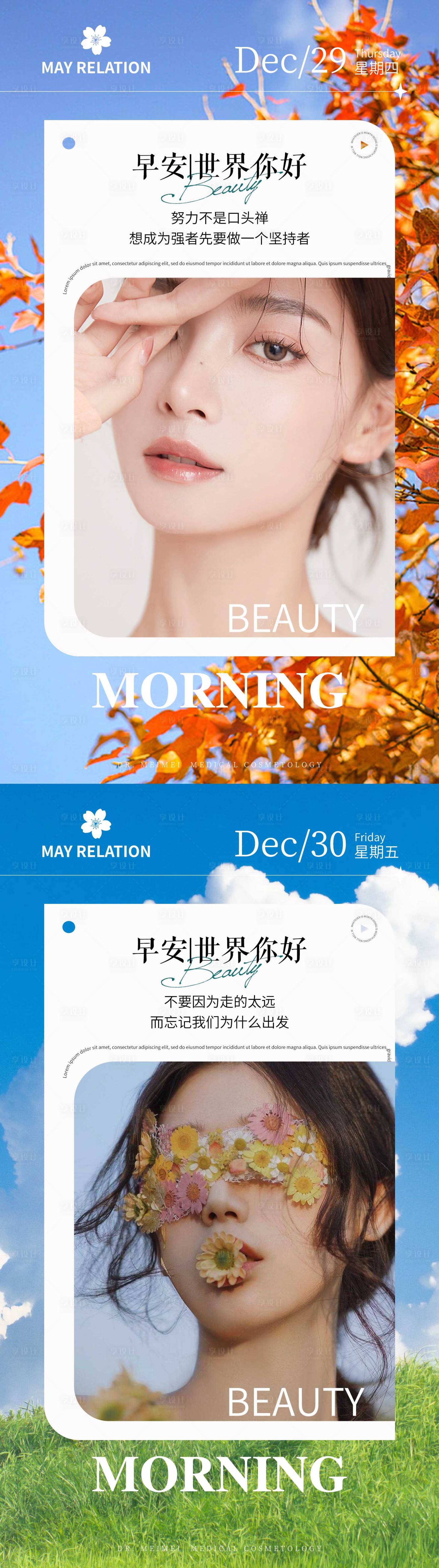 源文件下载【享设计】搜索编号：31890013992006490【医美早安宣传海报】