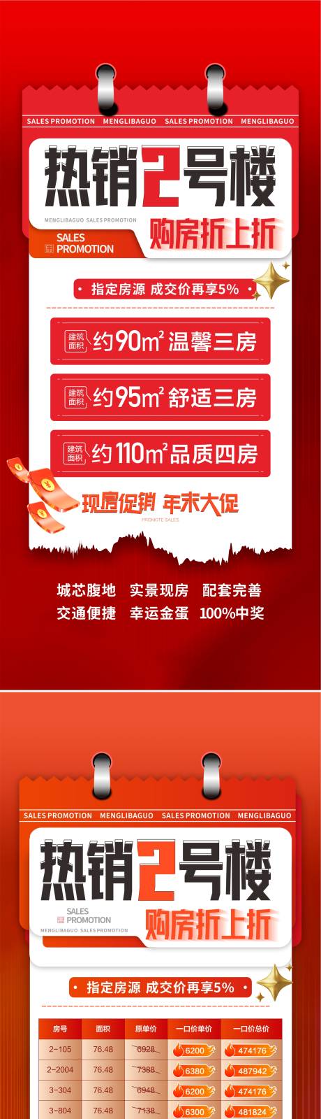 源文件下载【地产热销房源系列海报】编号：93850013669525008