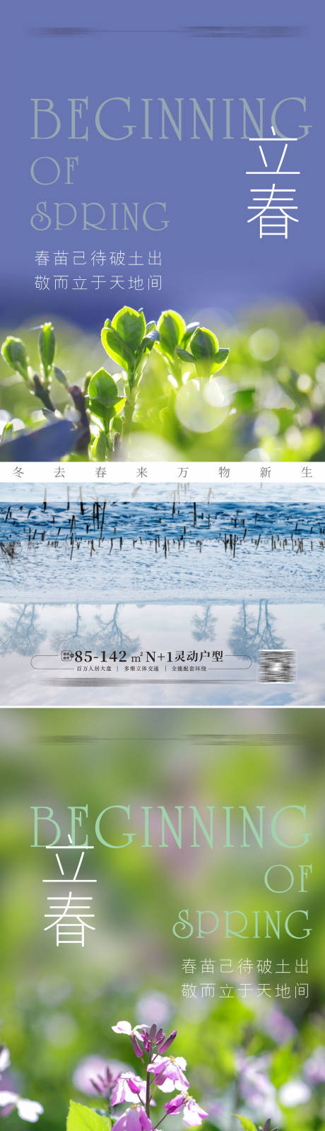 源文件下载【节气立春海报 】编号：62140014048654178