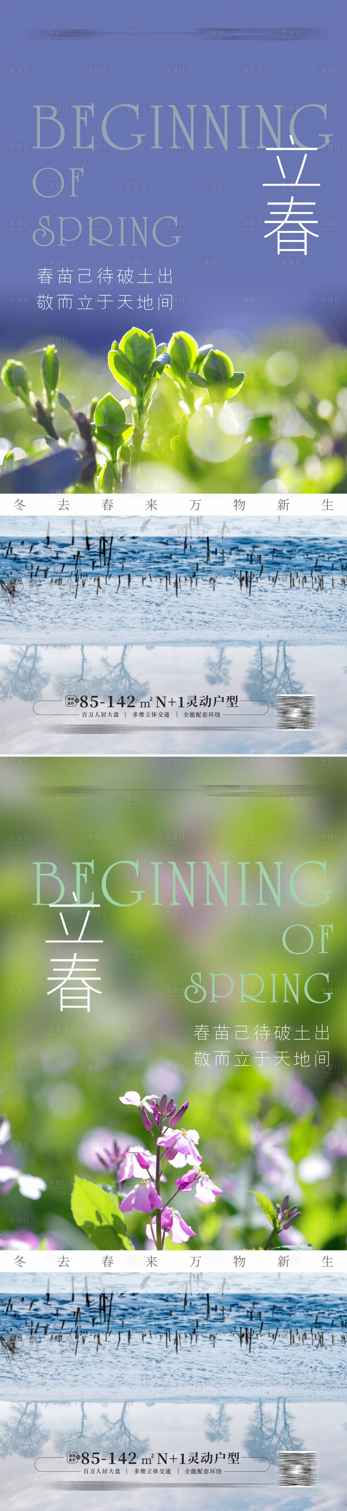 源文件下載【享設計】搜索編號：62140014048654178【節氣立春海報 】