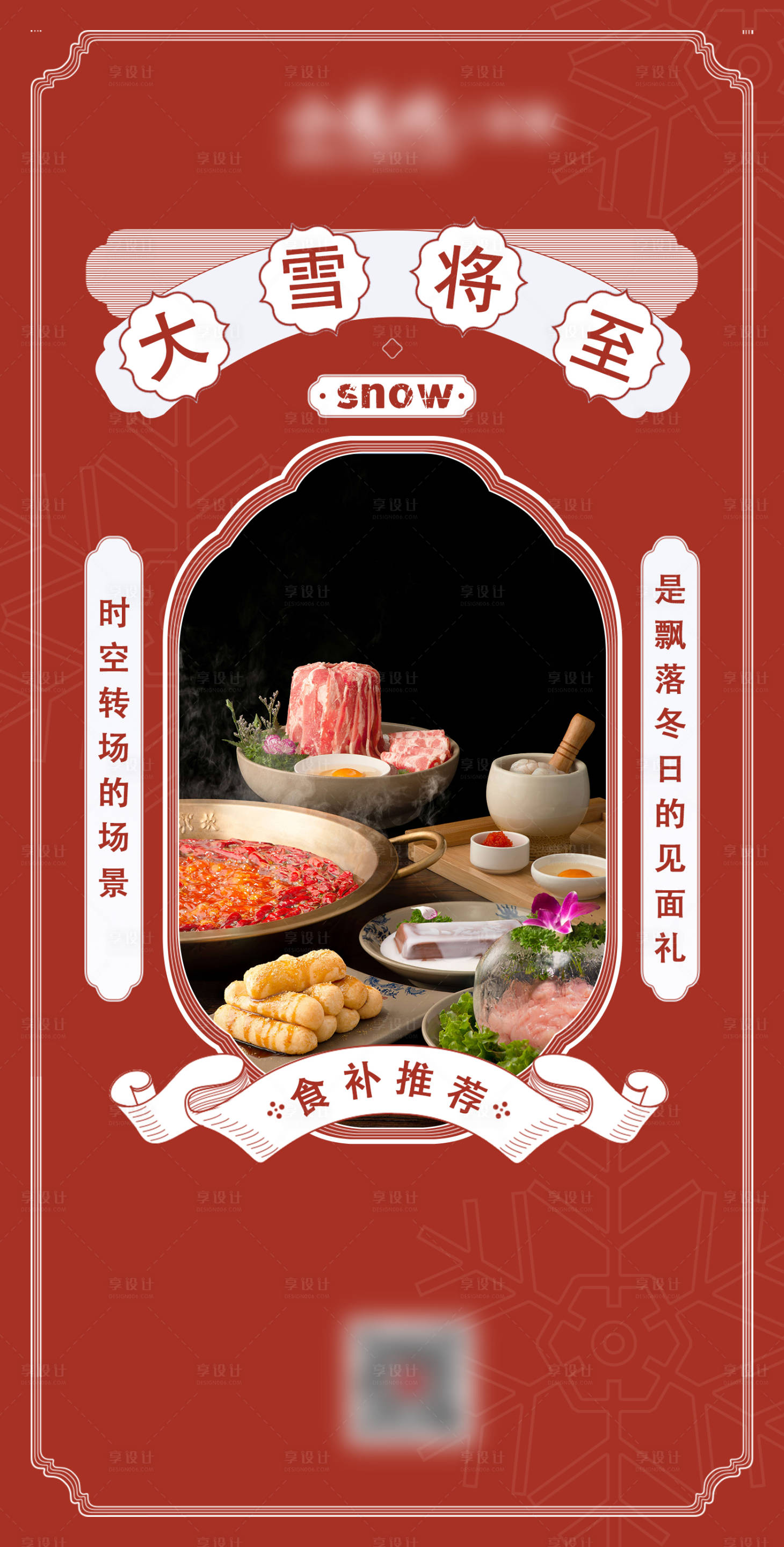 源文件下載【享設計】搜索編號：36930013929284809【大雪火鍋海報】