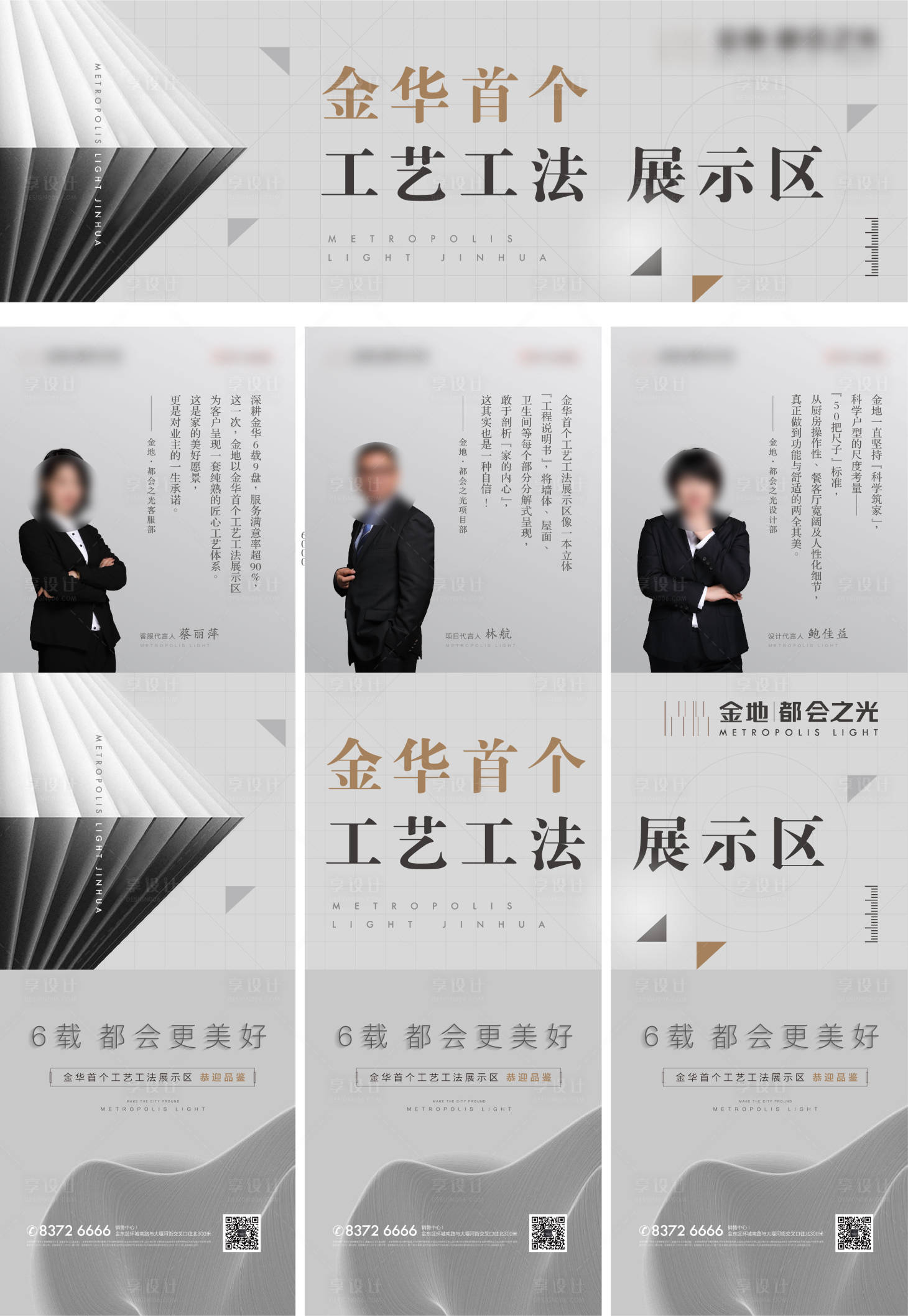 源文件下載【享設計】搜索編號：37750013665074619【地產匠心價值點三宮格海報】