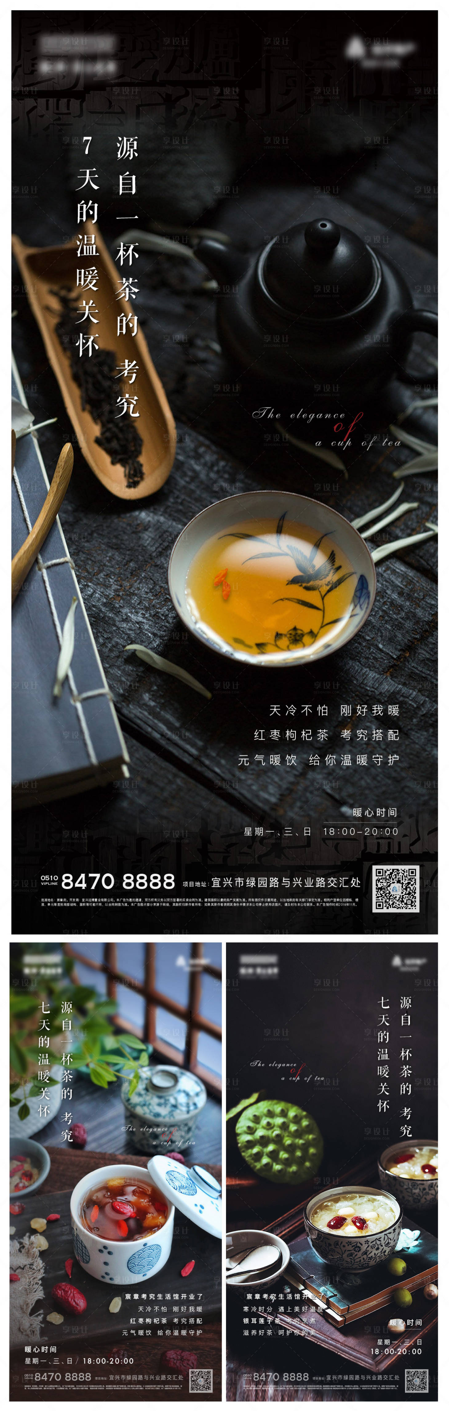 源文件下載【享設計】搜索編號：54730013684728152【地產茶水中式喝茶海報】