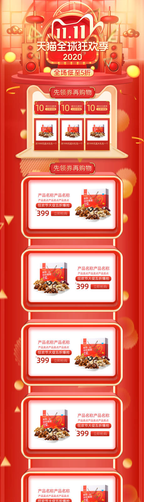 源文件下载【天猫全球王欢季全场低至5折电商长图】编号：14420013845516101