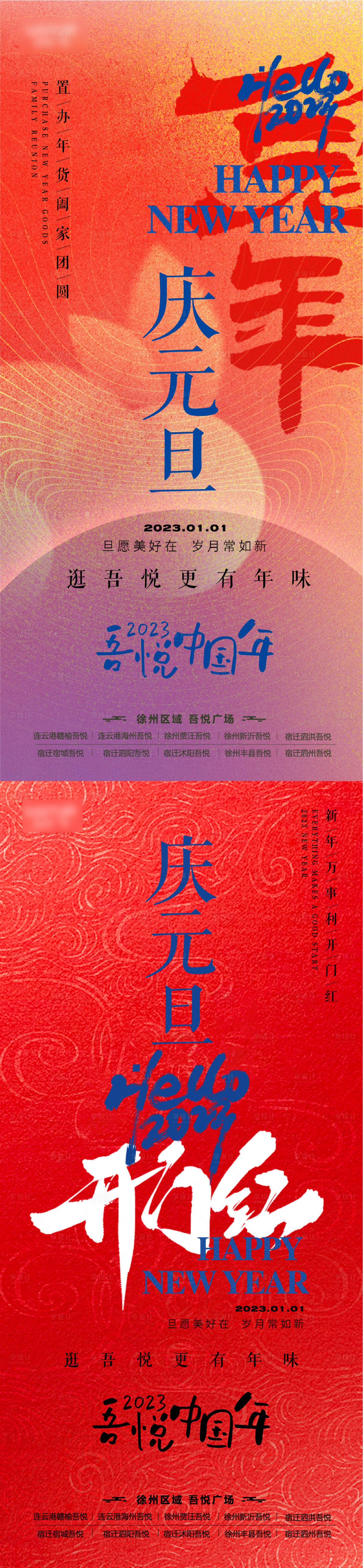 源文件下载【开门红元旦海报】编号：44370014012364804
