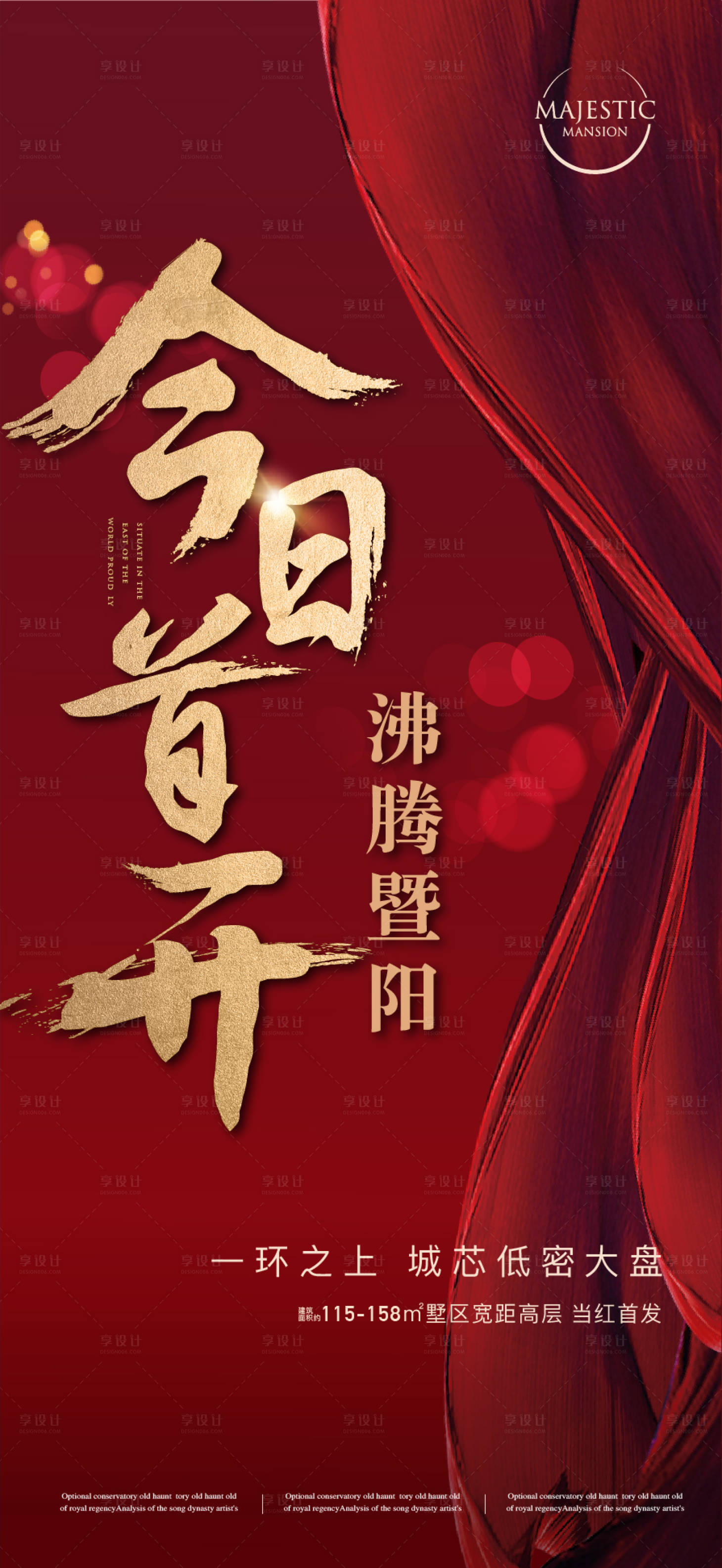 源文件下載【開盤熱銷地產廣告】編號：59820013701651875