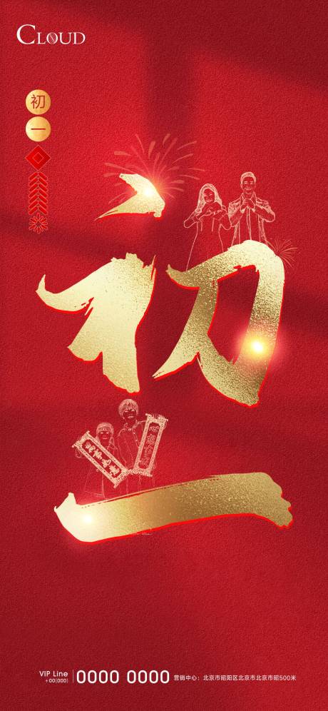源文件下载【新年海报】编号：41860013982984435