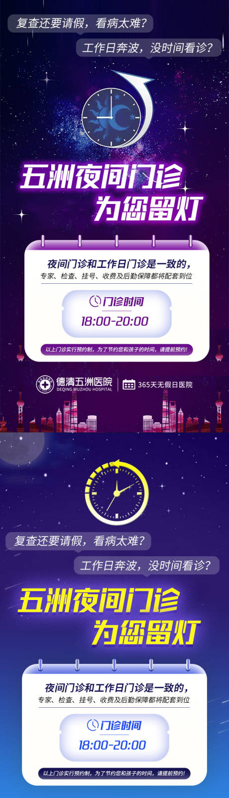源文件下载【夜门诊 时间表】编号：21470013903303459