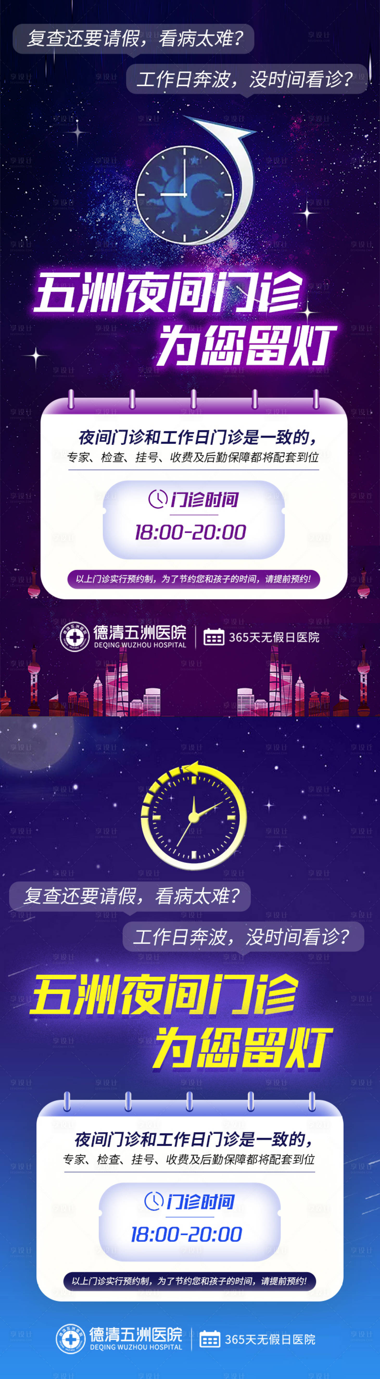 源文件下载【享设计】搜索编号：21470013903303459【夜门诊 时间表】