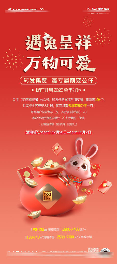 源文件下载【地产新年单图】编号：52530014035371783
