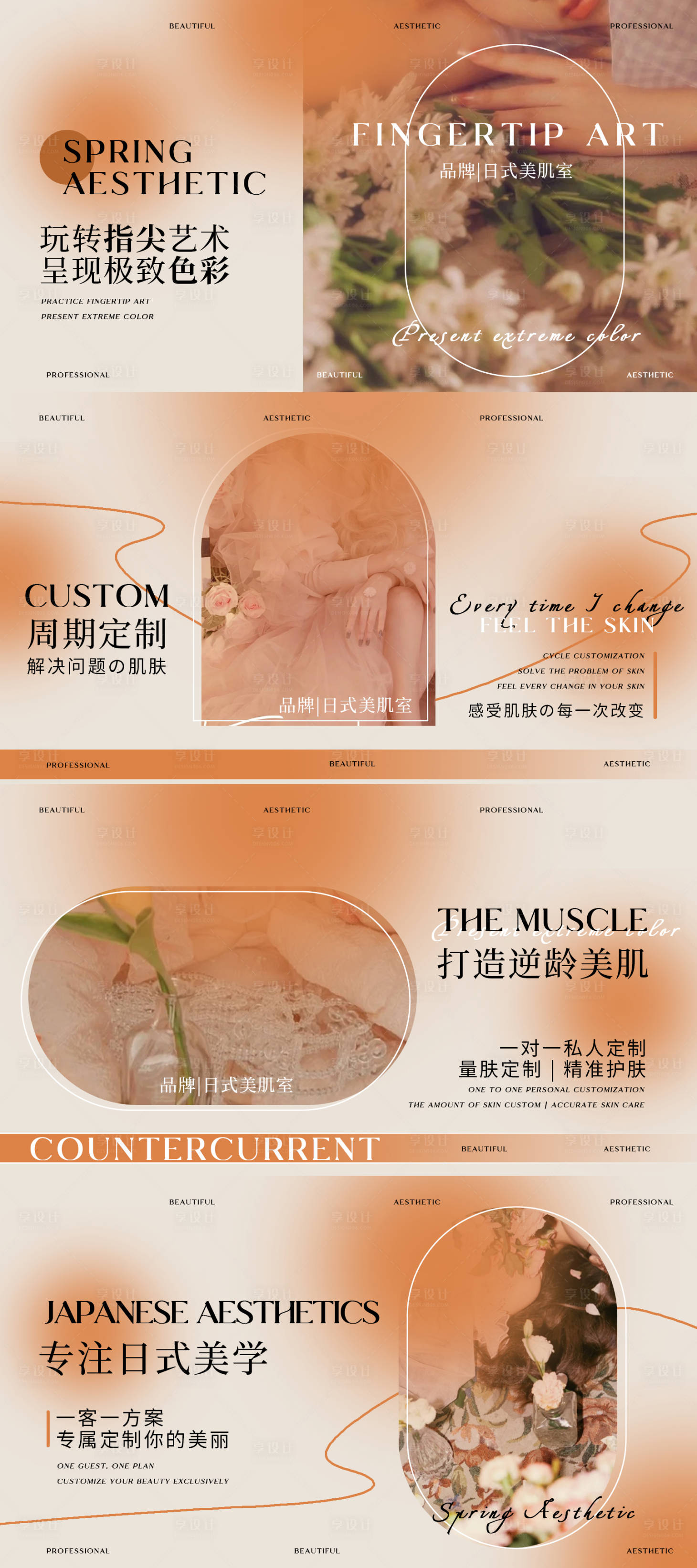 源文件下载【美甲美睫banner】编号：39350013946882726
