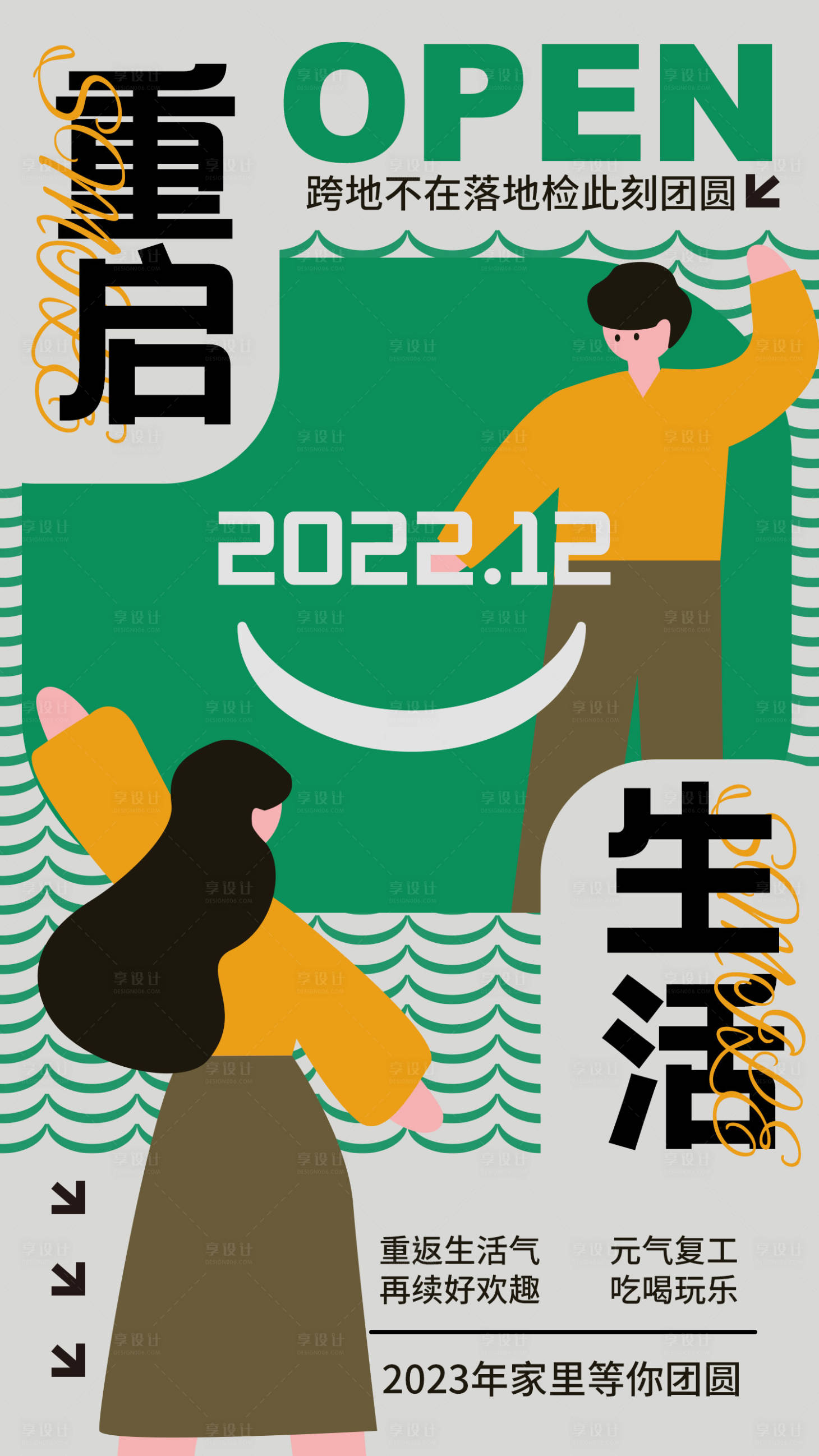 源文件下载【解封宣传海报】编号：89300013761484270