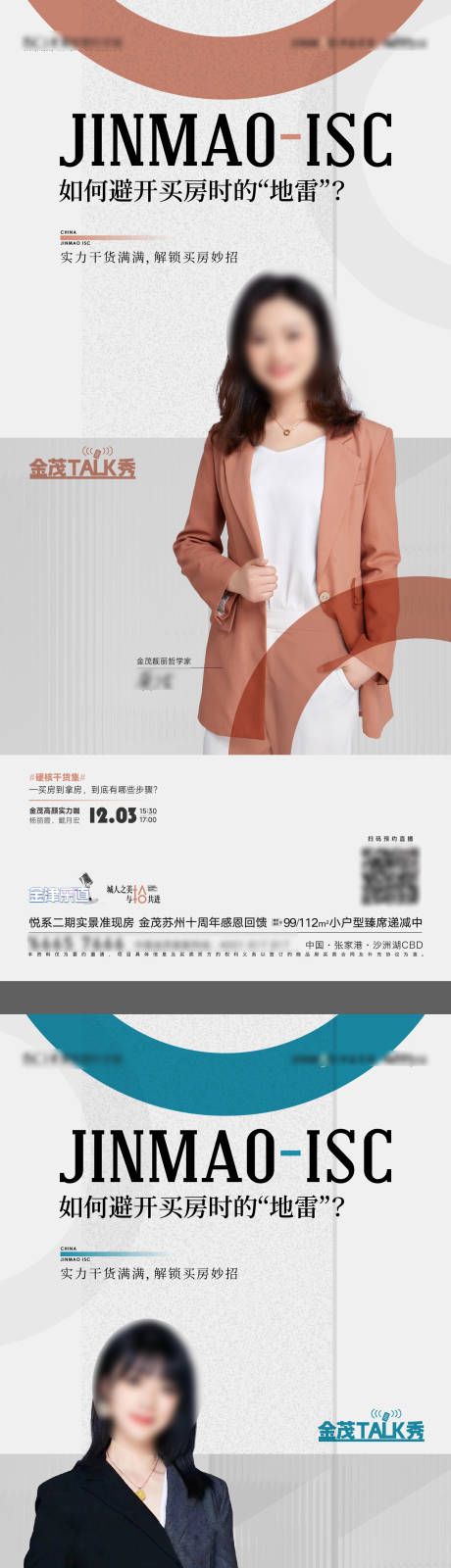 源文件下载【享设计】搜索编号：20340013835354737【人物销冠直播代言系列海报】