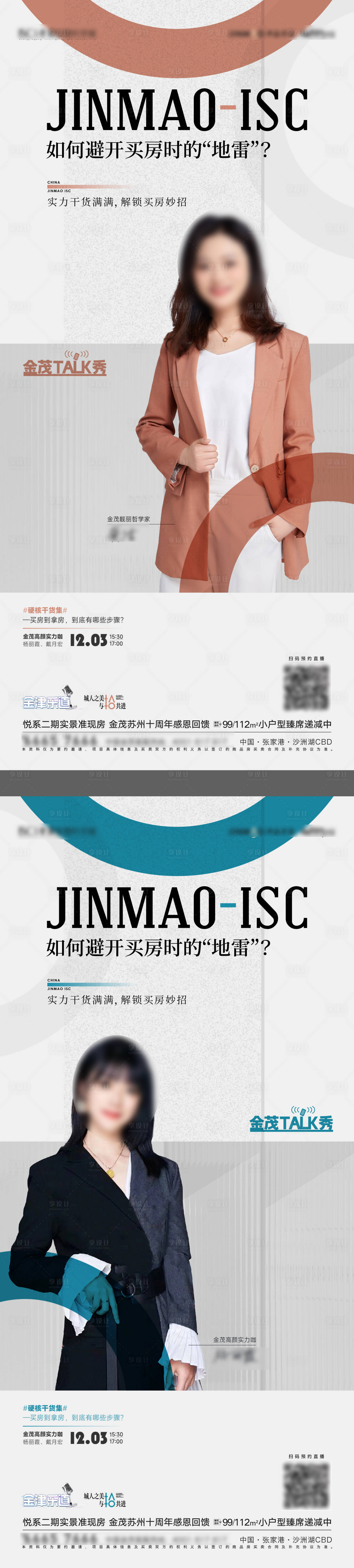 源文件下载【享设计】搜索编号：20340013835354737【人物销冠直播代言系列海报】