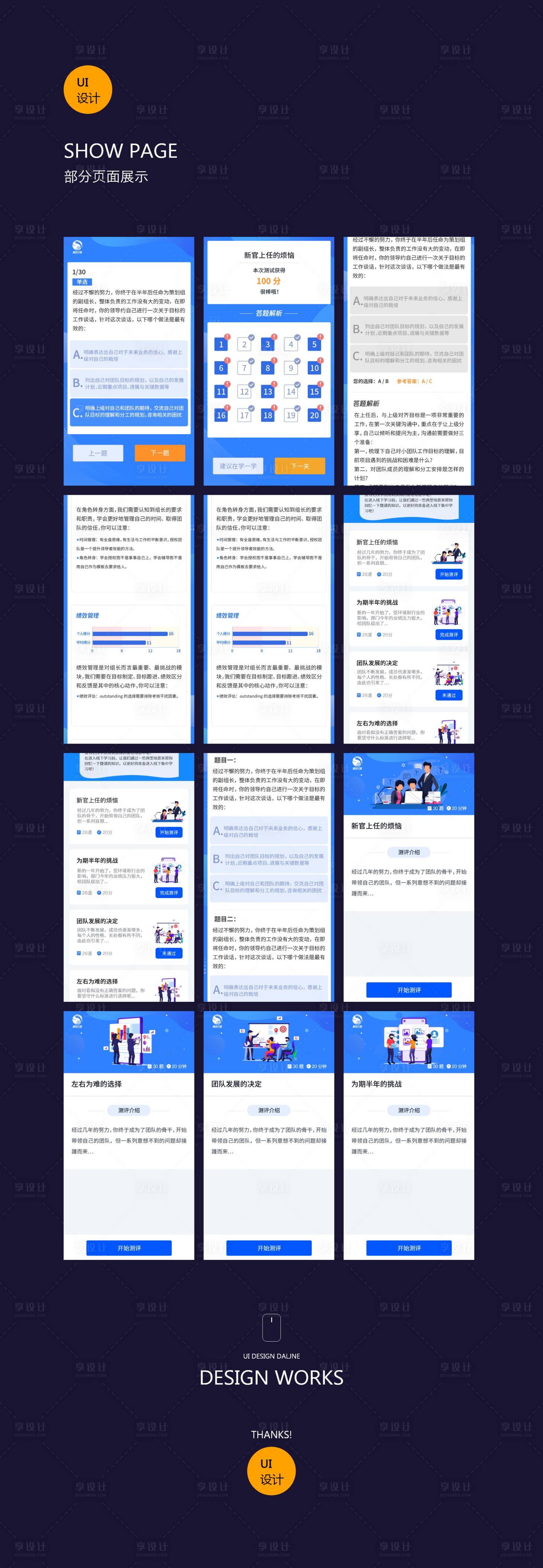 源文件下载【入职测试系统ui设计】编号：33290013842295817