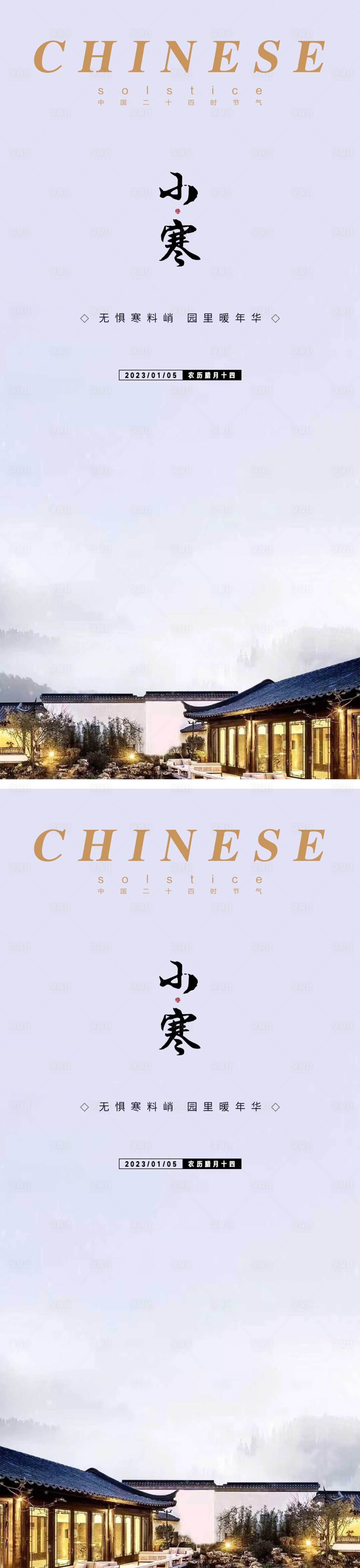 源文件下載【享設(shè)計(jì)】搜索編號(hào)：38420014012908008【小寒節(jié)氣海報(bào)】