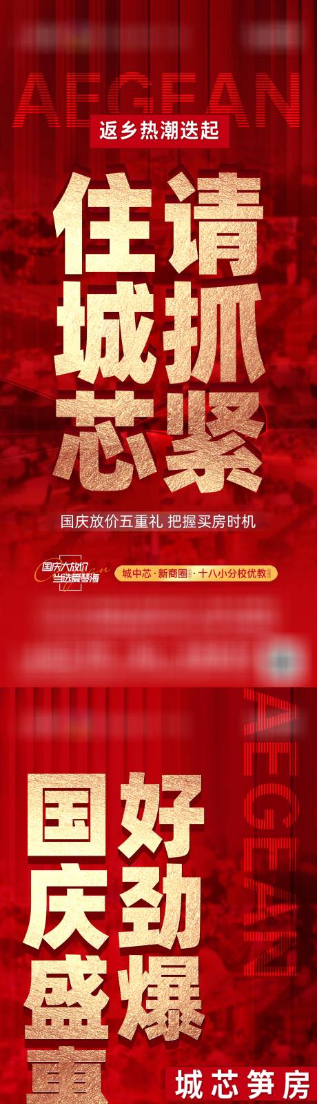 源文件下载【地产大字报人气热销系列海报】编号：20221207100204699