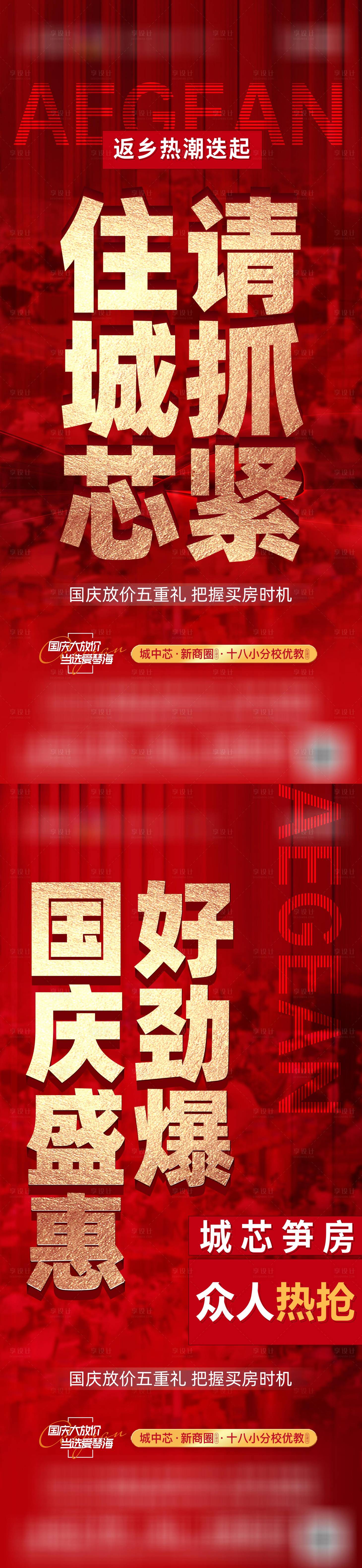 源文件下载【享设计】搜索编号：36720013737403212【地产大字报人气热销系列海报】