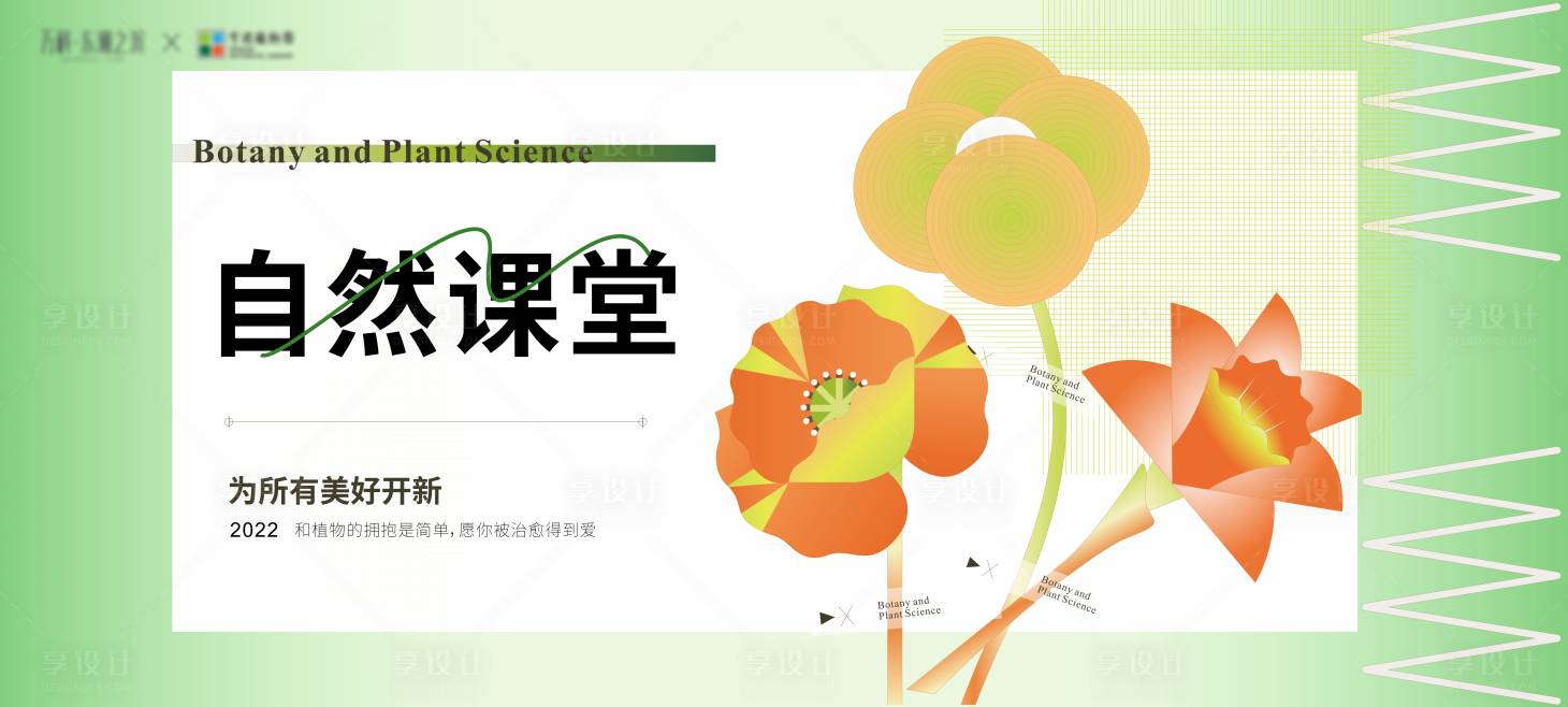源文件下载【享设计】搜索编号：28000013712637341【植物花朵海报】