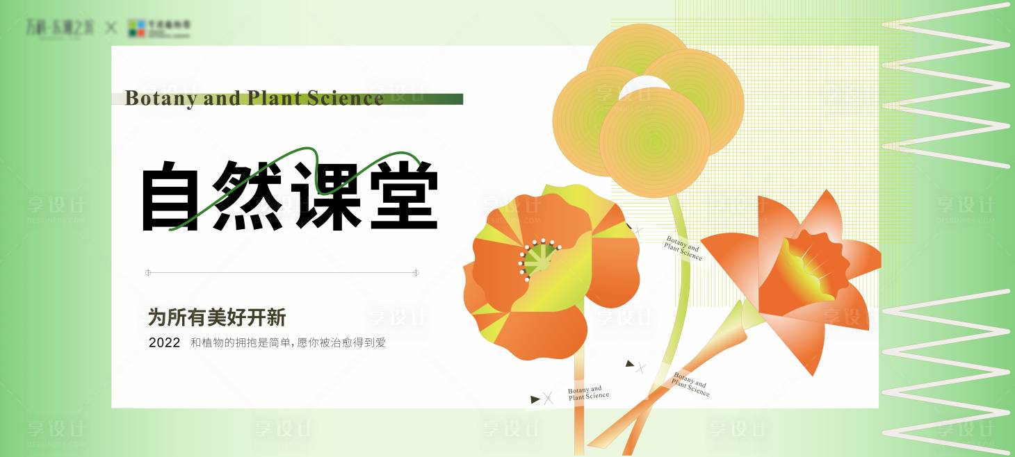 编号：20221205160024132【享设计】源文件下载-植物花朵海报