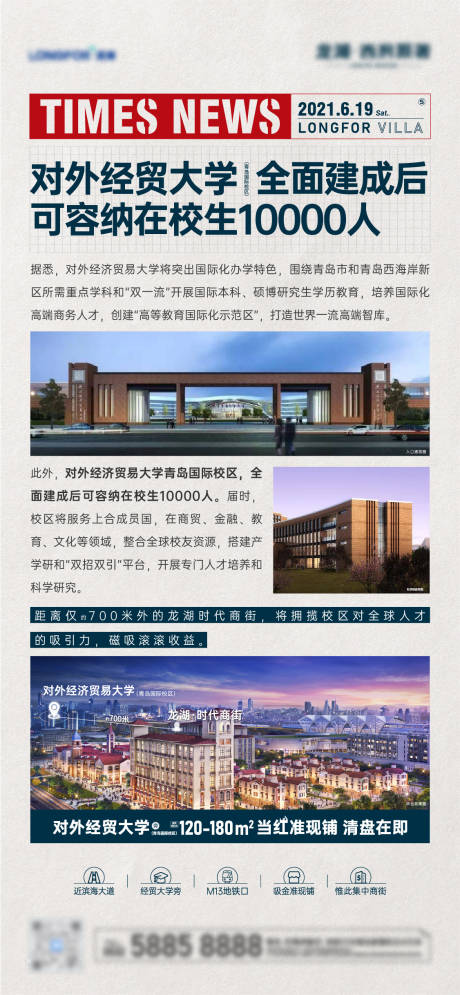 源文件下载【享设计】搜索编号：82860013993232050【地产大学政策海报】