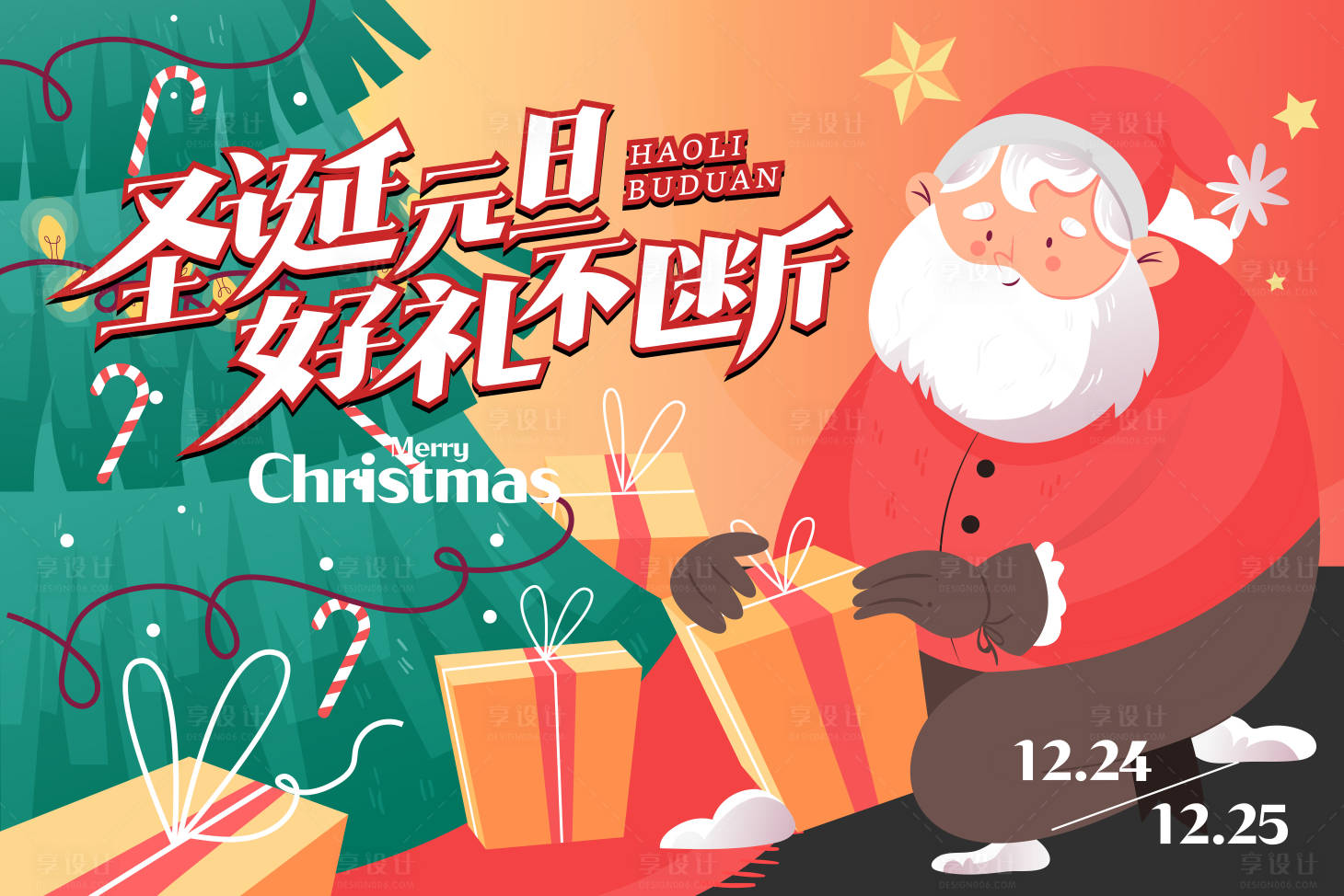 源文件下载【享设计】搜索编号：58840013759751290【商业圣诞元旦暖场活动主画面】
