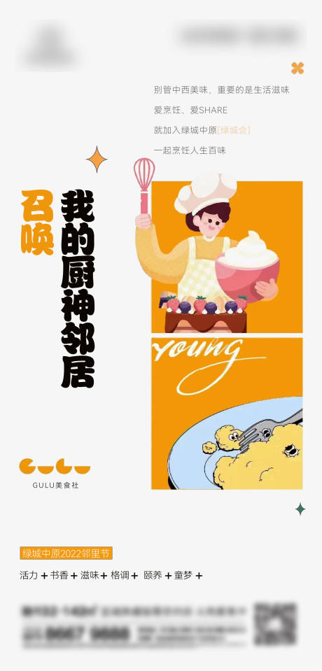 源文件下载【地产美食刷屏】编号：53190013707574191