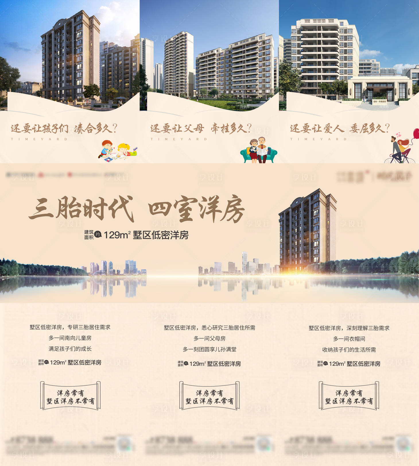 源文件下載【房地產洋房價值點三宮格長圖海報】編號：48180013772473539