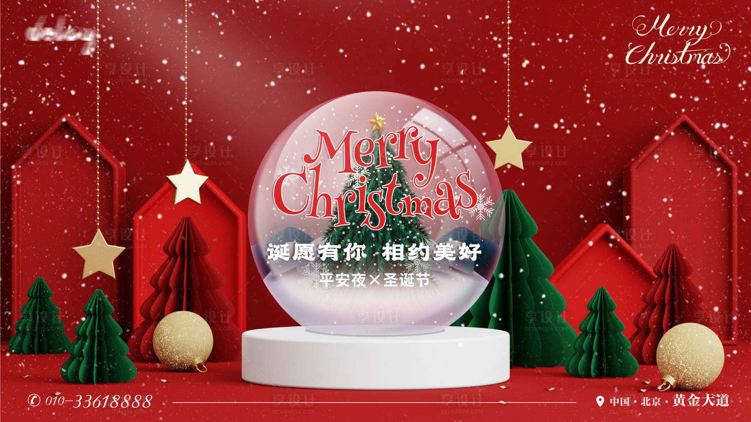 源文件下載【享設計】搜索編號：61510013634857617【圣誕節海報】