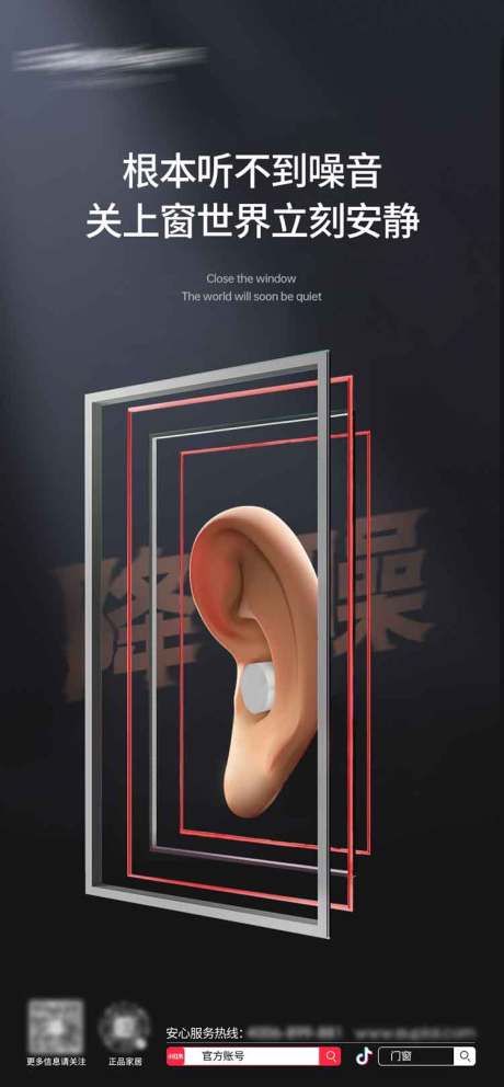 源文件下载【享设计】搜索编号：89410013852849538【门窗宣传海报】