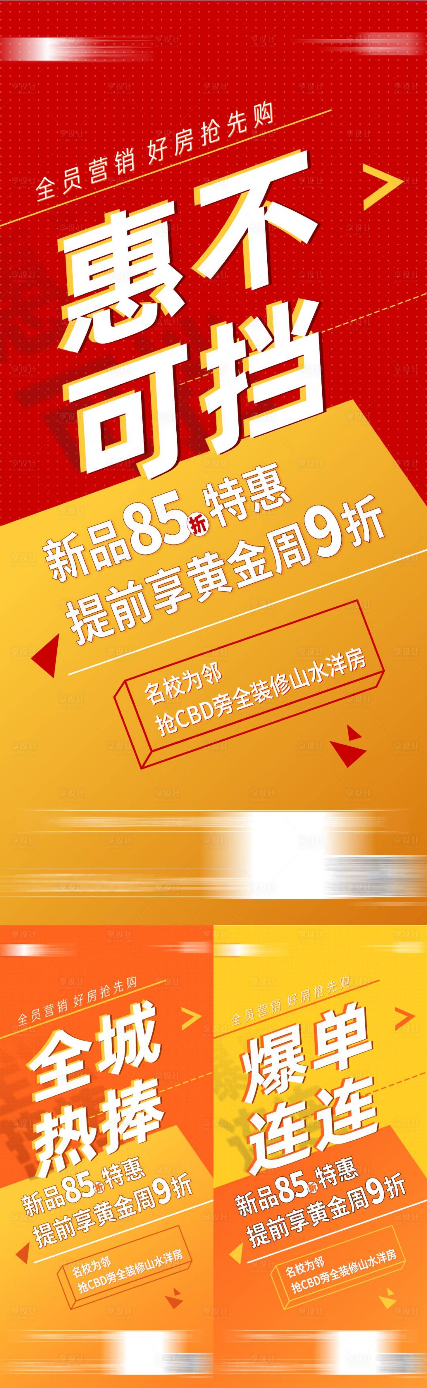 源文件下载【地产优惠政策海报】编号：20221203154532698