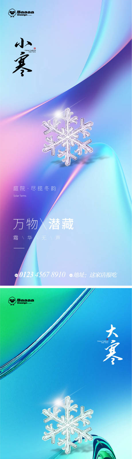 源文件下载【小寒大寒肌理节气单图】编号：68810013924082108