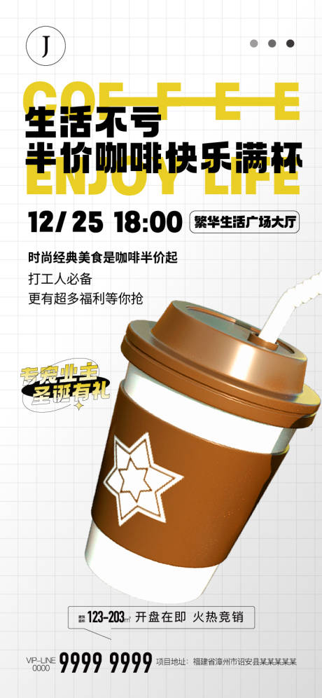 源文件下载【享设计】搜索编号：74690013678918009【地产咖啡活动】
