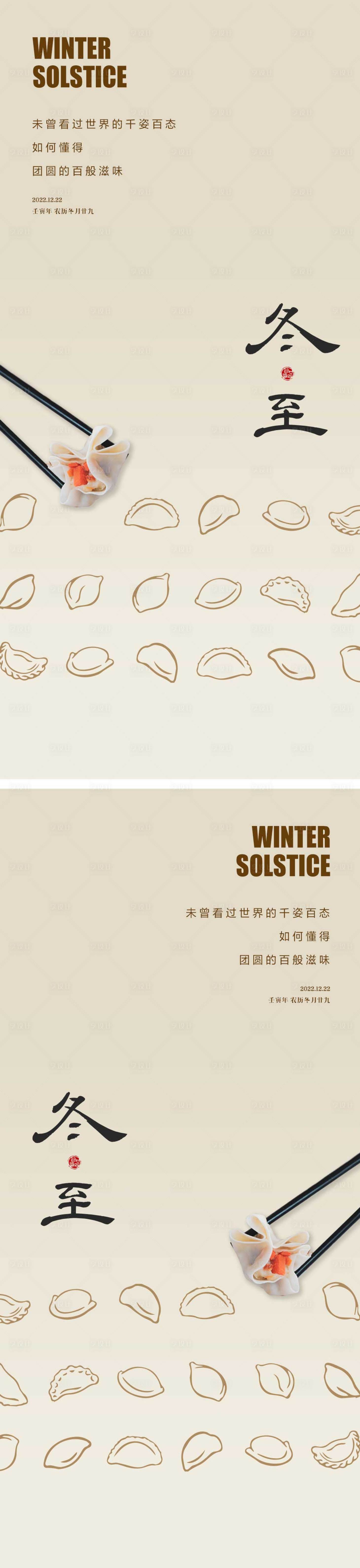 源文件下载【享设计】搜索编号：88250013803717949【冬至节气海报】