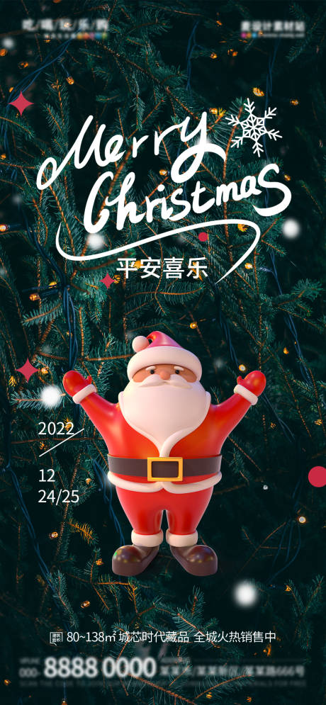 源文件下载【圣诞节海报】编号：91170013847801335