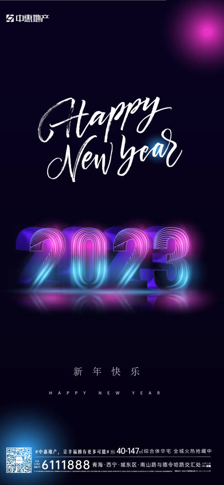 源文件下载【新年2023海报】编号：63280014055419271