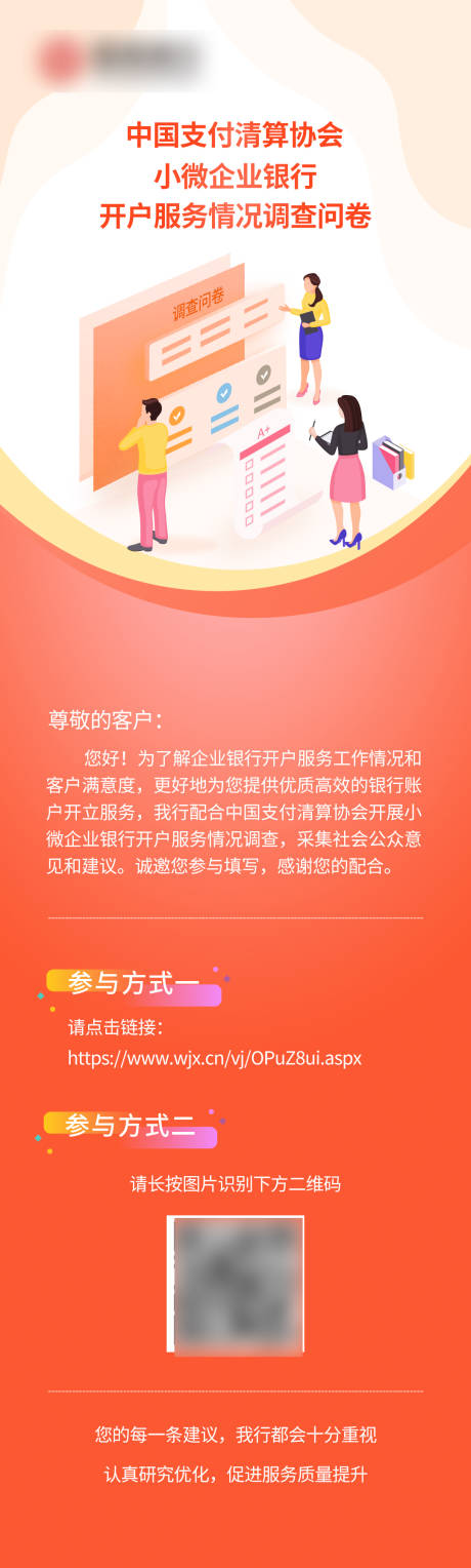 源文件下载【银行问卷调查长图海报】编号：82320013964737042
