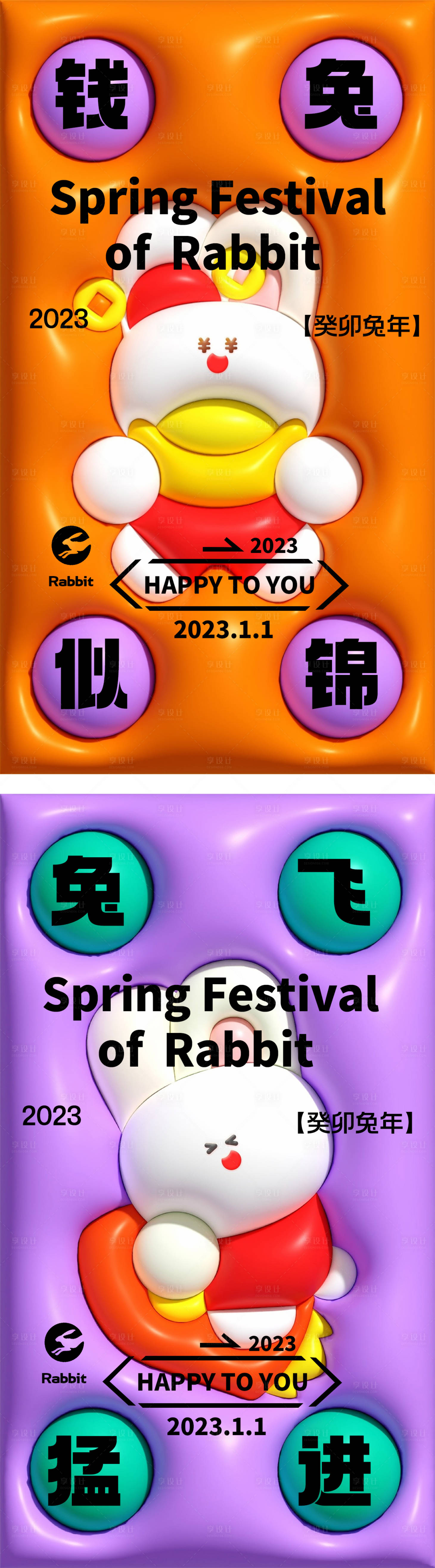 源文件下載【享設計】搜索編號：51630014014996223【新年元旦節日祝福海報 】