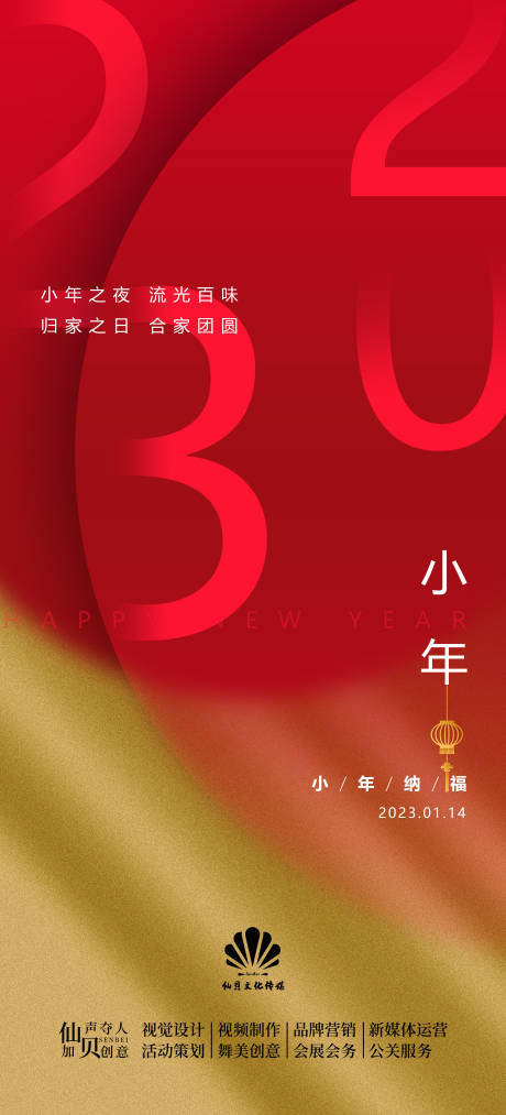 源文件下载【享设计】搜索编号：61460013928956510【小年海报】