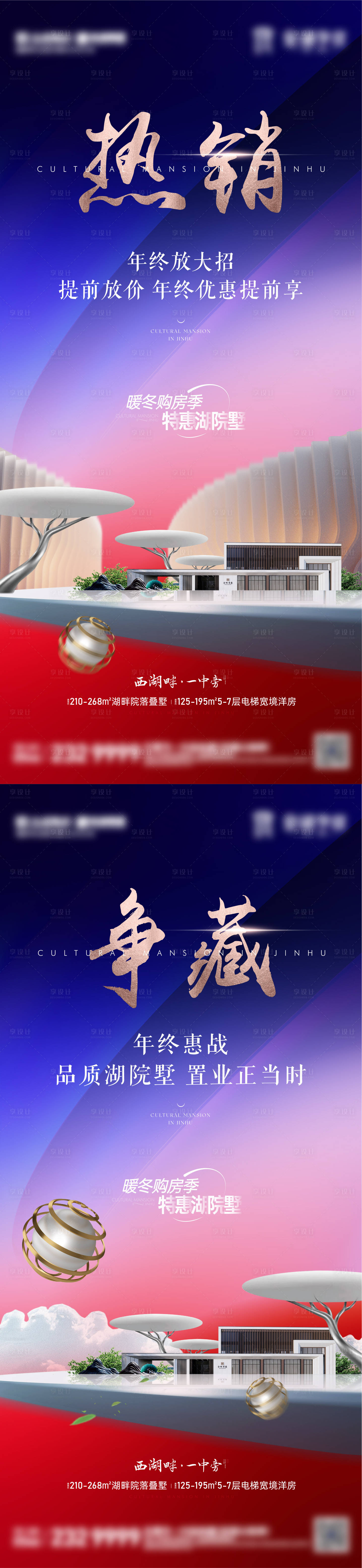 源文件下载【享设计】搜索编号：35260013924224923【年终臻藏热销海报】