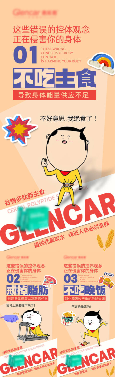 源文件下载【减肥代餐产品海报】编号：56660013983972473