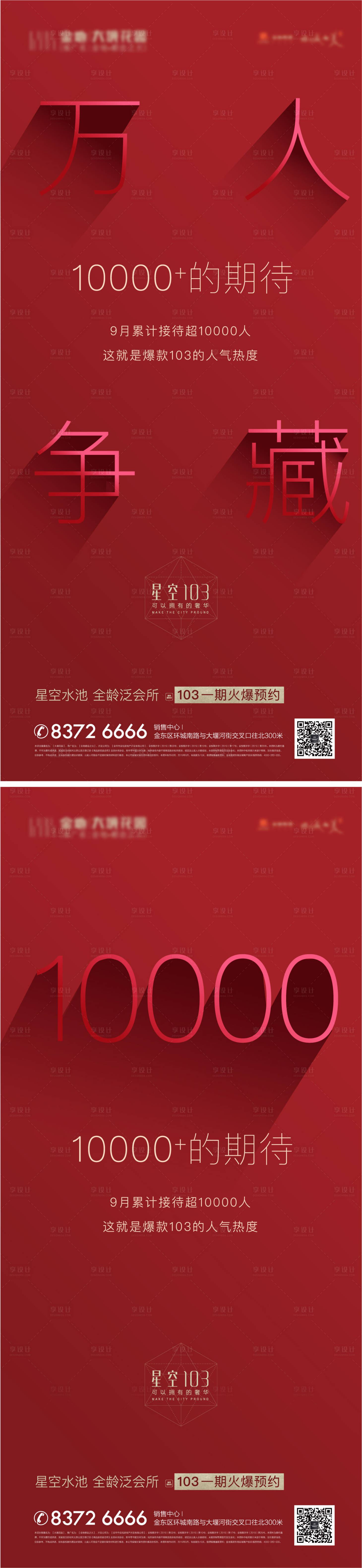 源文件下载【地产热销海报】编号：25660013683601187