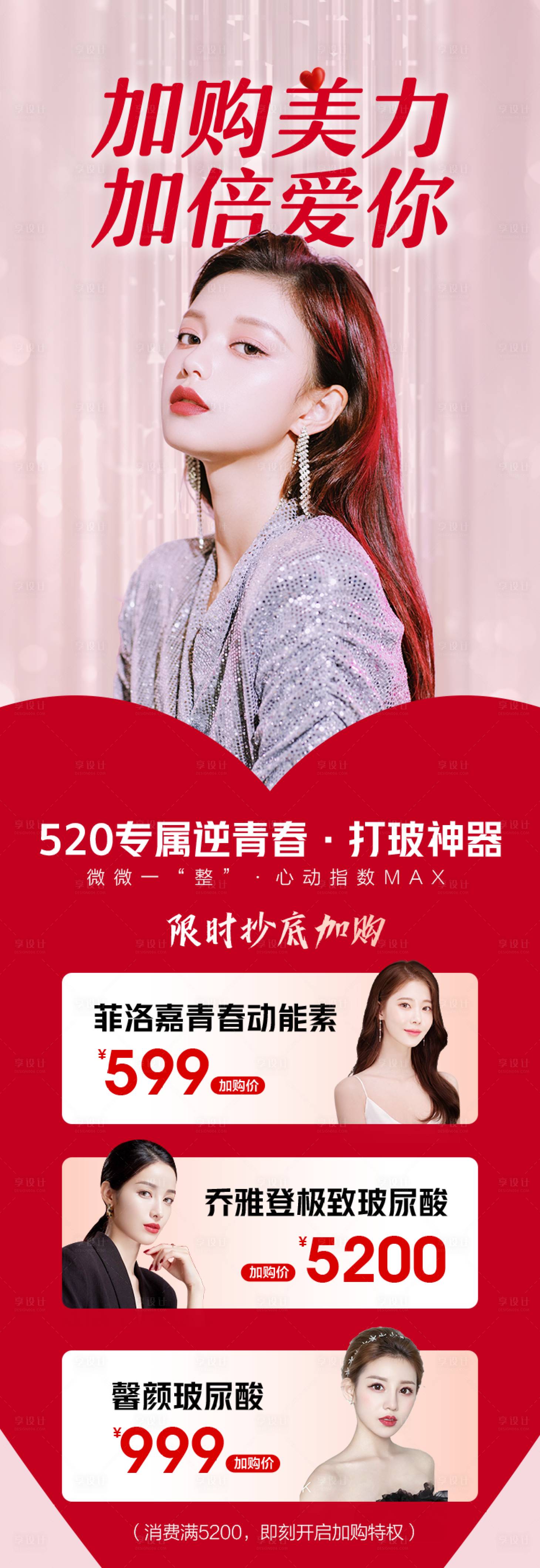 源文件下载【享设计】搜索编号：79690013713768882【医美海报 】