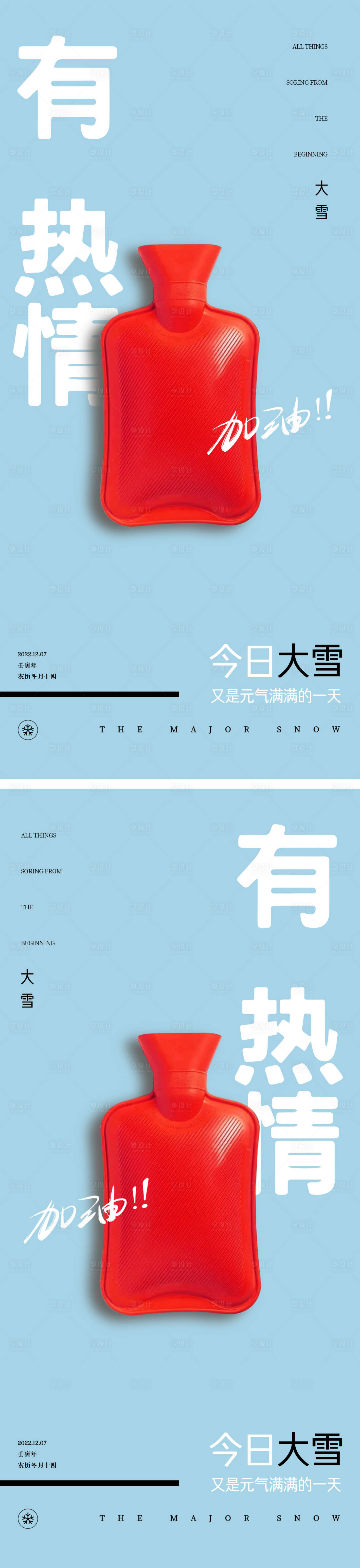 源文件下载【享设计】搜索编号：88900013673644244【大雪地产节气海报】