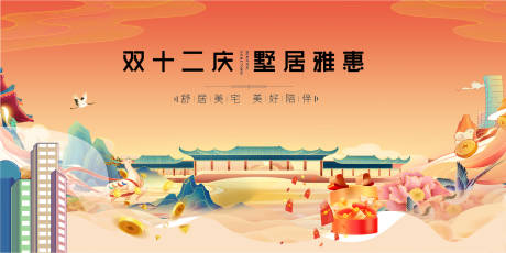 源文件下載【享設計】搜索編號：55750013702208968【地產雙十二主KV】