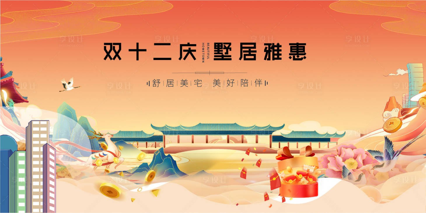 源文件下載【享設計】搜索編號：55750013702208968【地產雙十二主KV】